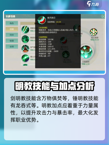 剑侠世界起源🔥明教玩法超全攻略来了！截图3