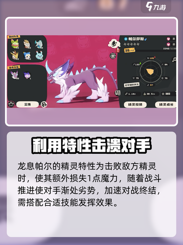 洛克王国世界龙息帕尔怎么样介绍截图2