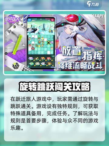 跃迁旅人攻略详解介绍截图2
