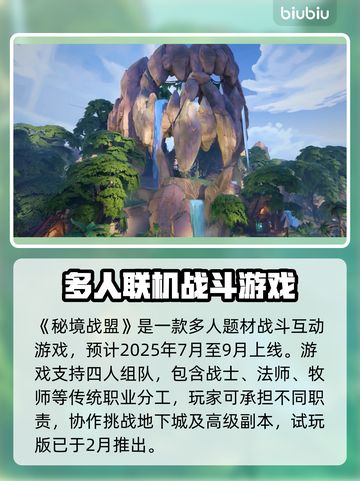 秘境战盟上线日期🔥超全预测来啦！🎮截图2