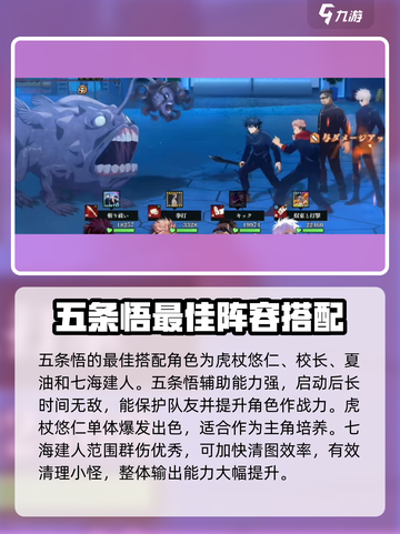咒术回战手游🔥五条悟最强阵容搭配✨截图2