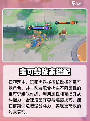 🔥宝可梦大集结精灵连招绝技大公开！💥🎮截图4