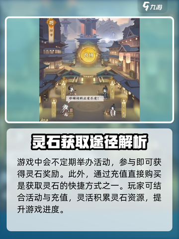 问剑长生🔥灵石作用全揭秘，游戏党必看！截图3
