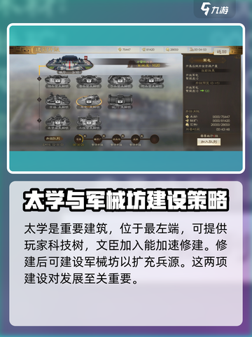 三国志战棋版建筑有什么用​介绍截图3