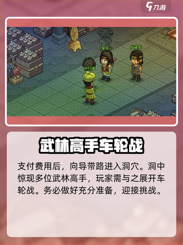 《大侠立志传》龙脉宝藏🔥获取秘籍💎截图4