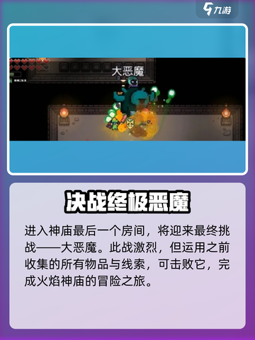 浮岛冒险🔥火焰神庙通关秘籍，必看攻略！截图4