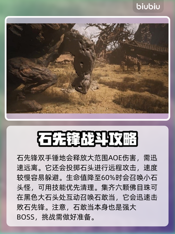 黑神话悟空🔥石先锋打法攻略来了！快看➡截图3