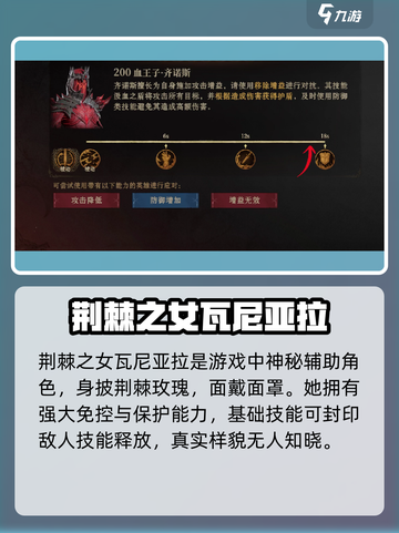 龙息神寂荆棘之女是谁介绍截图2