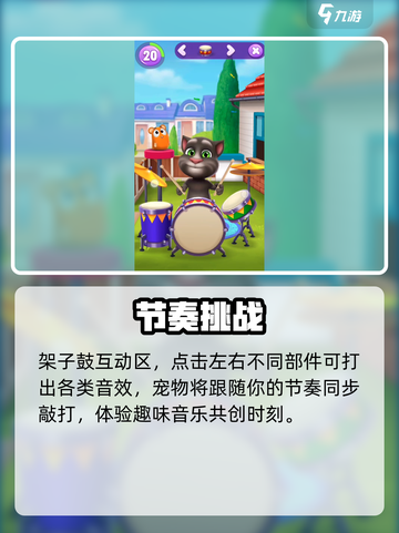 我的汤姆猫2宠物玩具有什么介绍截图4