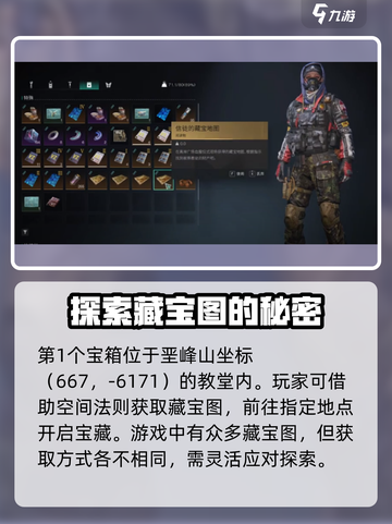 七日世界藏宝图一在哪介绍截图3