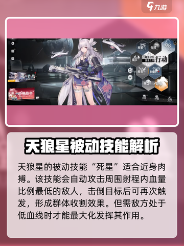银河境界线天狼星🔥角色超强详解来啦！截图2