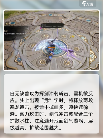 剑灵2白无缺怎么打介绍截图2