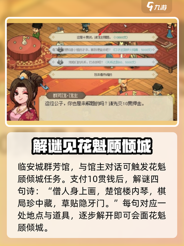 大侠立志传群芳馆谜题怎么玩介绍截图2