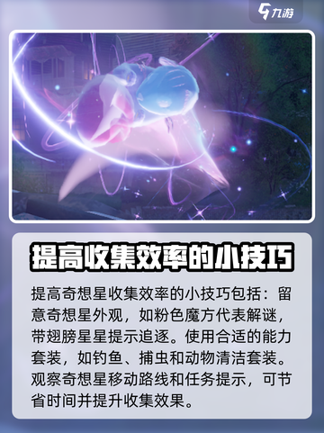 无限暖暖奇想星收集攻略🌟游戏党必看！截图9