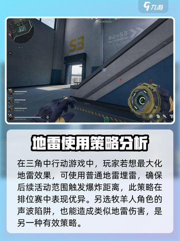 三角洲行动地雷怎么使用介绍截图4