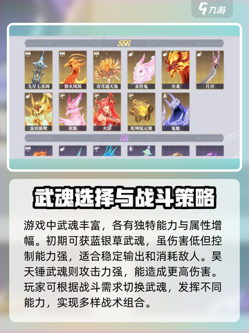 斗罗大陆猎魂世界武魂介绍介绍截图2