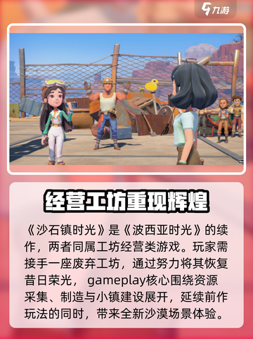 沙石镇时光怎么玩介绍截图2