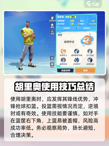 全明星街球派对胡里奥怎么玩介绍截图3