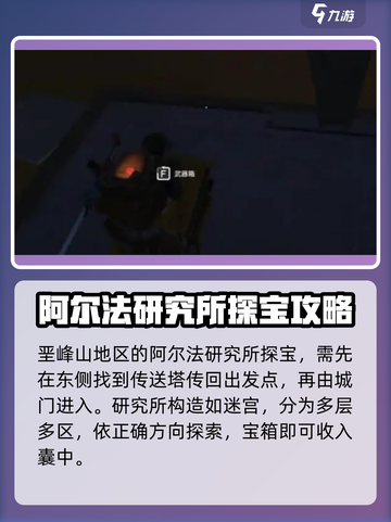 七日世界阿尔法研究所宝箱位置攻略介绍截图2