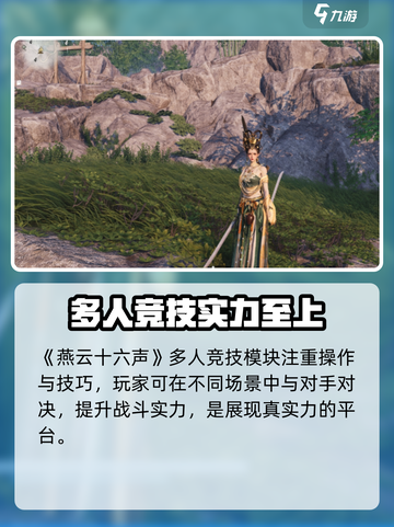 燕云十六声多人模式怎么玩介绍截图3