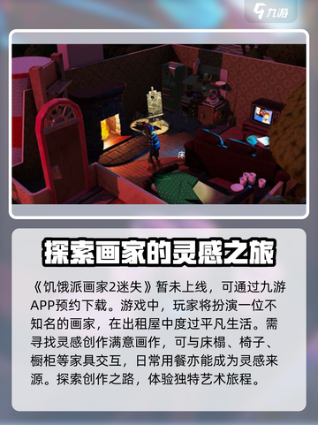 饥饿派画家2迷失上线时间🔥公测爆料🎉截图2