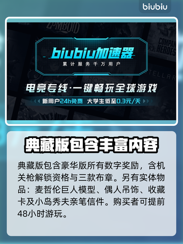 死亡搁浅2🔥预购版本大揭秘🎁哪款奖励最划算？截图4