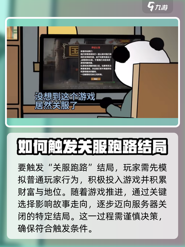 中国式网游关服跑路结局触发条件一览介绍截图2