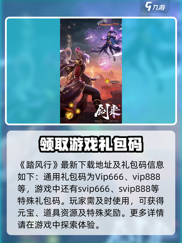 踏风行礼包码有哪些介绍截图2