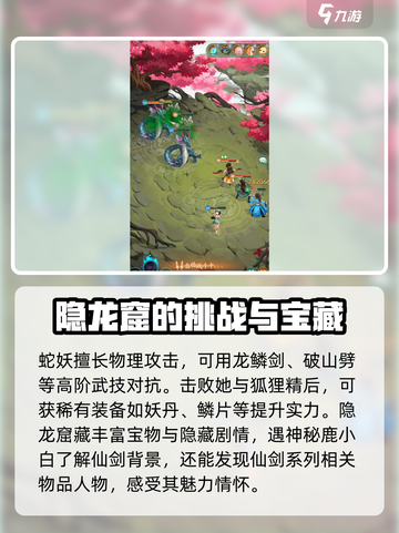 仙剑奇侠传新的开始隐龙窟打法攻略介绍截图5