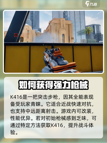 三角洲行动🔥K416获取全攻略，轻松到手超简单！截图2