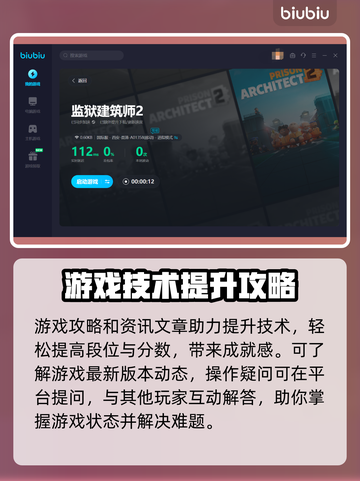 监狱建筑师2🔥加速器下载安装攻略来啦！截图5