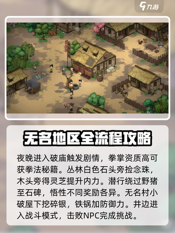 《大侠立志传》无名地区🔥新手必看！开局玩法全攻略💡截图2