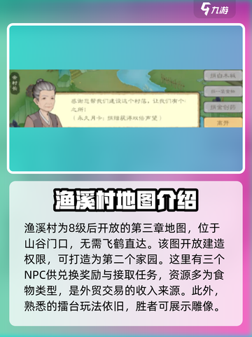 桃源记2谷外地图怎么探索介绍截图5