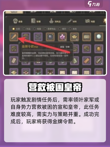 《大侠立志传》金牌令箭获取方式🔥超简单攻略来啦！截图4