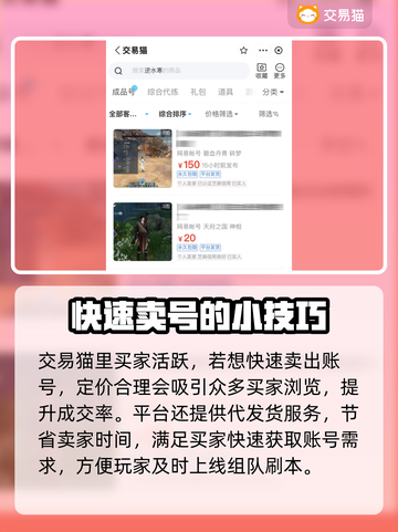 逆水寒账号交易平台🔥逆水寒卖号必看💡截图3