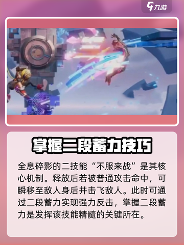 星之破晓空中蓄力介绍介绍截图3