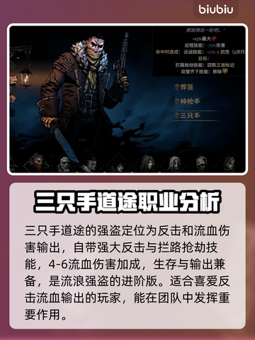 暗黑地牢2🔥强盗道途选择全攻略📍截图5