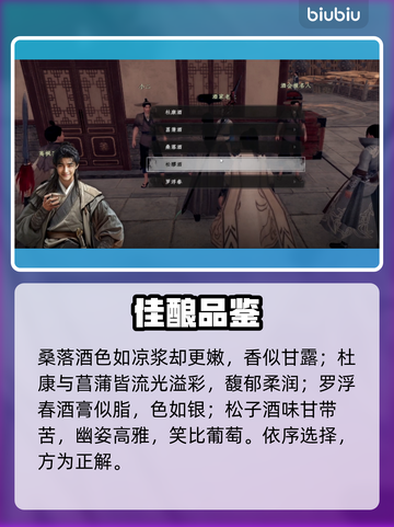 【下一站江湖2】品酒大会神技🔥截图5