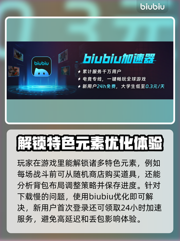 背包乱斗下载慢？这款加速器让你瞬间起飞🔥🚀截图3