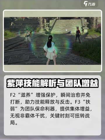 永劫无间🔥殷紫萍技能超详细解析来了！截图3