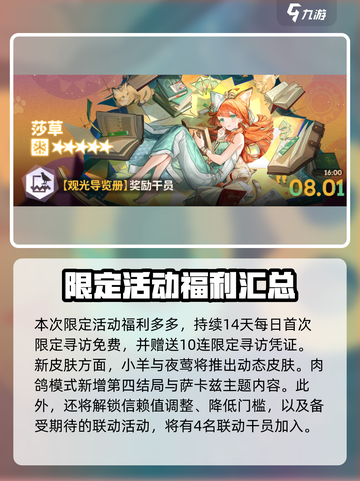 明日方舟🔥夏日嘉年华2024超全活动曝光！不容错过🎉截图3