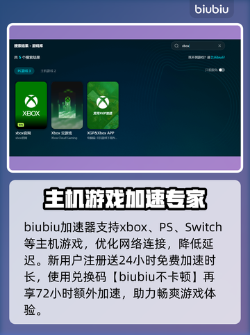 Xbox闪退打不开？这个加速器🔥搞定游戏卡顿🎉截图3
