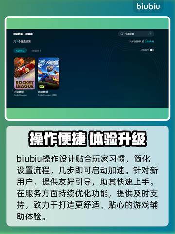🔥火箭联盟加速器大揭秘🚀截图4