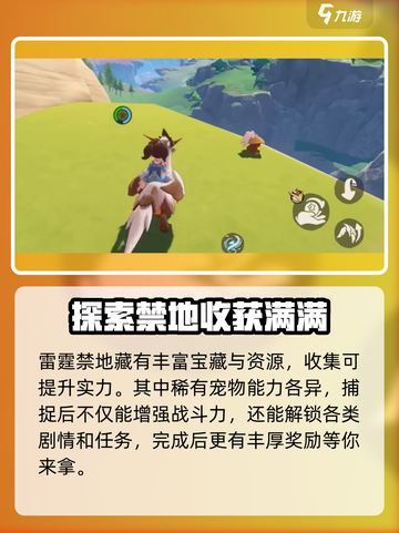 洛克王国💥雷霆禁地玩法大揭秘！⚡手游党必看截图3