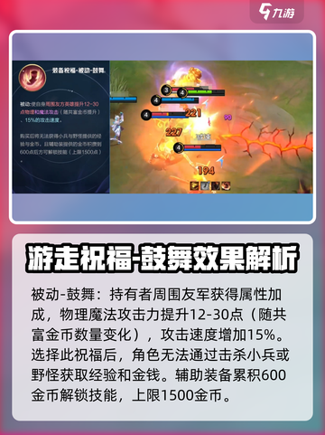 决胜巅峰游走装备有哪些效果介绍截图2