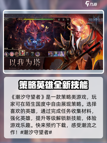 潮汐守望者国服下载链接介绍截图2