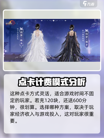 剑网3无界点卡月卡收费大揭秘！🔥超值选择等你来❤截图4