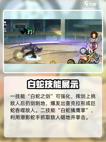 火影忍者手游药师兜怎么样介绍截图4