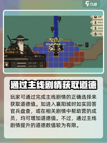 大江湖之苍龙与白鸟怎么加道德介绍截图3