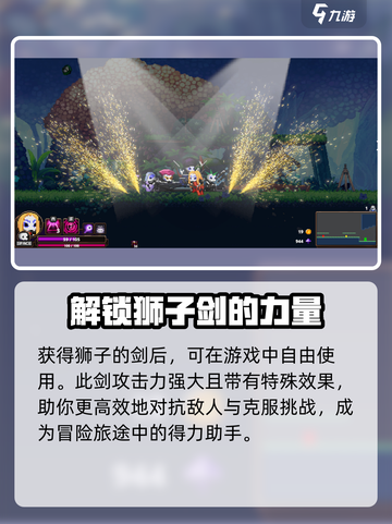 🔥小骨英雄杀手：狮子的剑获取秘籍💡游戏必备！截图4